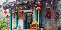 北京文化古街琉璃厂东街一瞥