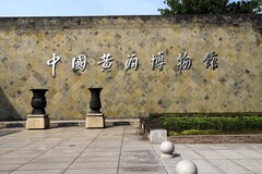 中国黄酒博物馆 (2)