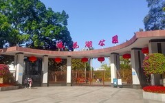 [26087] 流花湖公园