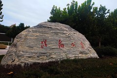 秋日·昆仑公园