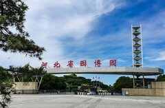 园博园掠影（1）