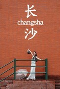 长沙文化名街---潮宗街