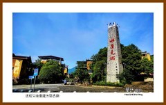 途经灾后重建水磨古镇—2023西行游记（四川159）阿坝州汶川