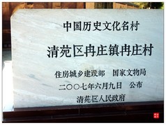 旅游随拍------ 河北冉庄地道战遗址