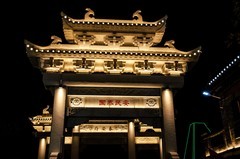 泰安府夜景（七）