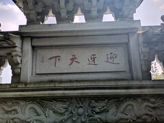 漫步星城 （1048）仙人洞自然景观