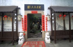 浙江嘉兴一角（四）
