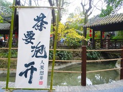 锦里喝碗盖碗茶