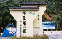 华夏第一泉（1）