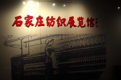 知音1953文化艺术园·石家庄纺织展览馆