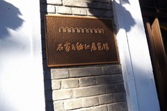 知音1953文化艺术园·石家庄纺织展览馆