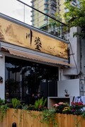 大阪仓-中