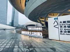 梅溪湖大剧院内