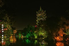 桂林杉湖 · 日月双塔