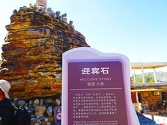 欣云南建水贝陶山庄见闻