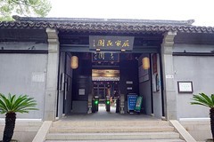 游苏州木渎古镇 严家花园（一）