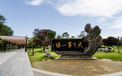 开封  铁塔公园上