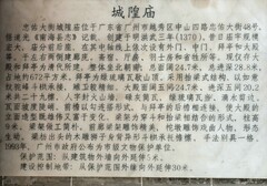 道教古迹-城隍庙。