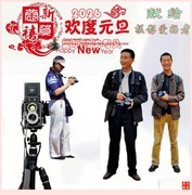 迎接元旦/献给摄影爱好者
