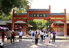 2110--49【不老松：纪实摄影】《山河锦绣》南国风情：海南島南--海鳌山寿谷！