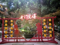 漫步星城 （1065）开门见嘻