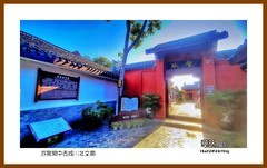 游览阆中古城川北文庙—2023西行游记（四川208）南充市阆中