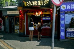 街头巷尾