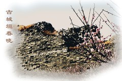 古城垣春晓（北京明城墙遗址公园）