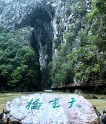 1732【不老松：纪实摄影】山河锦绣“山水之间”天生桥景区！