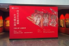 《彩墨生辉 古壁乾坤—河北古代壁画艺术精品展》上