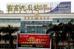 1478【不老松：二游海南纪实】临高杂片一组（4）