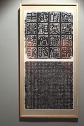 《金石之光 辉璨燕赵——河北古代碑帖艺术展》下