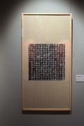 《金石之光 辉璨燕赵——河北古代碑帖艺术展》下