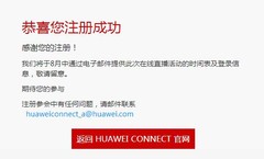 注册参加HUAWEI CONNECT大会，200元京东卡就是你的了！