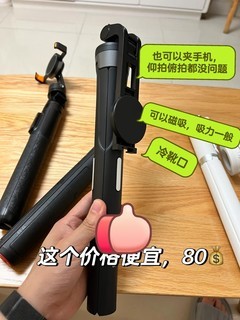 深度测评|买了五个磁吸自拍杆，终于选到梦中情杆!