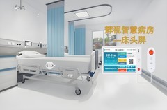 了解病房中的床头屏吗?
