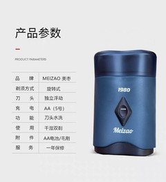 美枣MEIZAO RS1980剃须刀全新上市