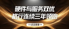 格行随身WiFi连续三年销量夺冠的技术、硬件与服务融合；格行随身WiFi的厉害之处