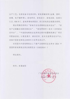 家电零部件展丨CAEE中国国际家电制造业供应链展览会