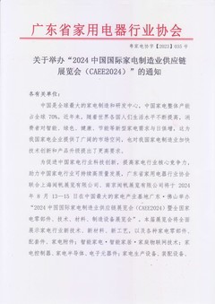 家电零部件展丨CAEE中国国际家电制造业供应链展览会