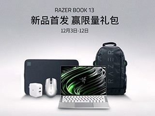 Razer Book 13新品首发 赢限量礼包