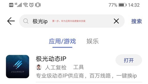华为手机怎么用极光动态ip软件? 华为手机怎么用极光动态ip软件?