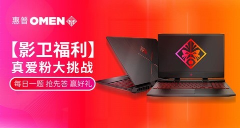 【影卫福利】真爱粉大挑战 答题赢好礼 【影卫福利】真爱粉大挑战 答题赢好礼