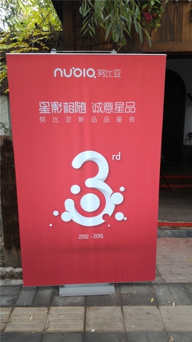 #星影相随 诚意星品#努比亚新品nubia Z9 Max精英版品鉴会 #星影相随 诚意星品#努比亚新品nubia Z9 Max精英版品鉴会
