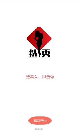选秀网app将银幕的选秀模式不一样的玩法