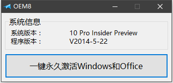 小马OEM 8 Win8/7 Office 2013永久激活工具 小马OEM 8 Win8/7 Office 2013永久激活工具