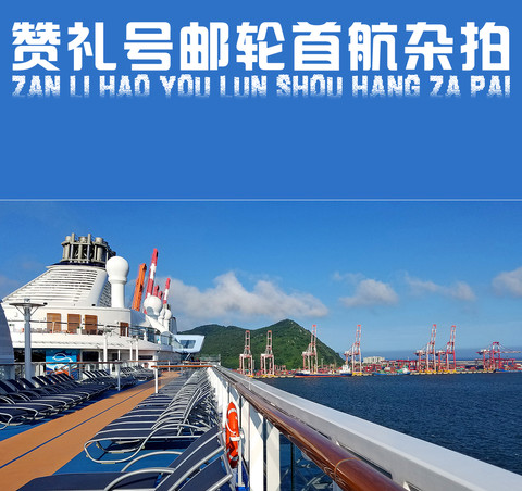  [The first cruise of the Praise Ship] Mobile phone miscellaneous photography was invited by the teacher Cat Huahua to the novice forum for exchange and learning! Please give more guidance!