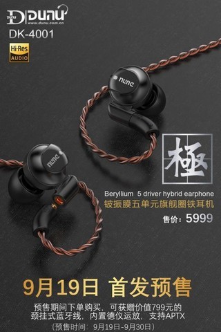 封面 DUNU达音科DK-4001采用锆合金 铍振膜 旗鉴耳机发布 封面 DUNU达音科DK-4001采用锆合金 铍振膜 旗鉴耳机发布