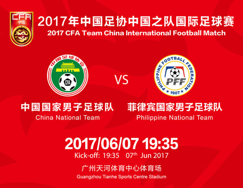  Free tickets for the national football match when you sign up! The 2017 Top 12 warm-up match (China vs Philippines) is waiting for you!!!
