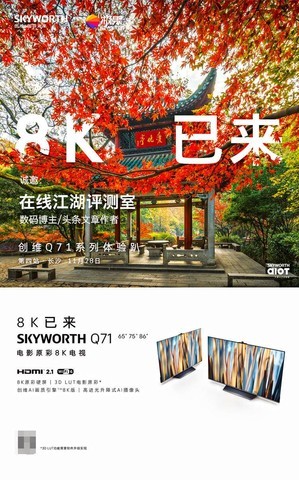  Skyworth has stepped onto the technological frontier again, leading the industry to the 5G+8K era, and Skyworth Q71 has more authentic colors